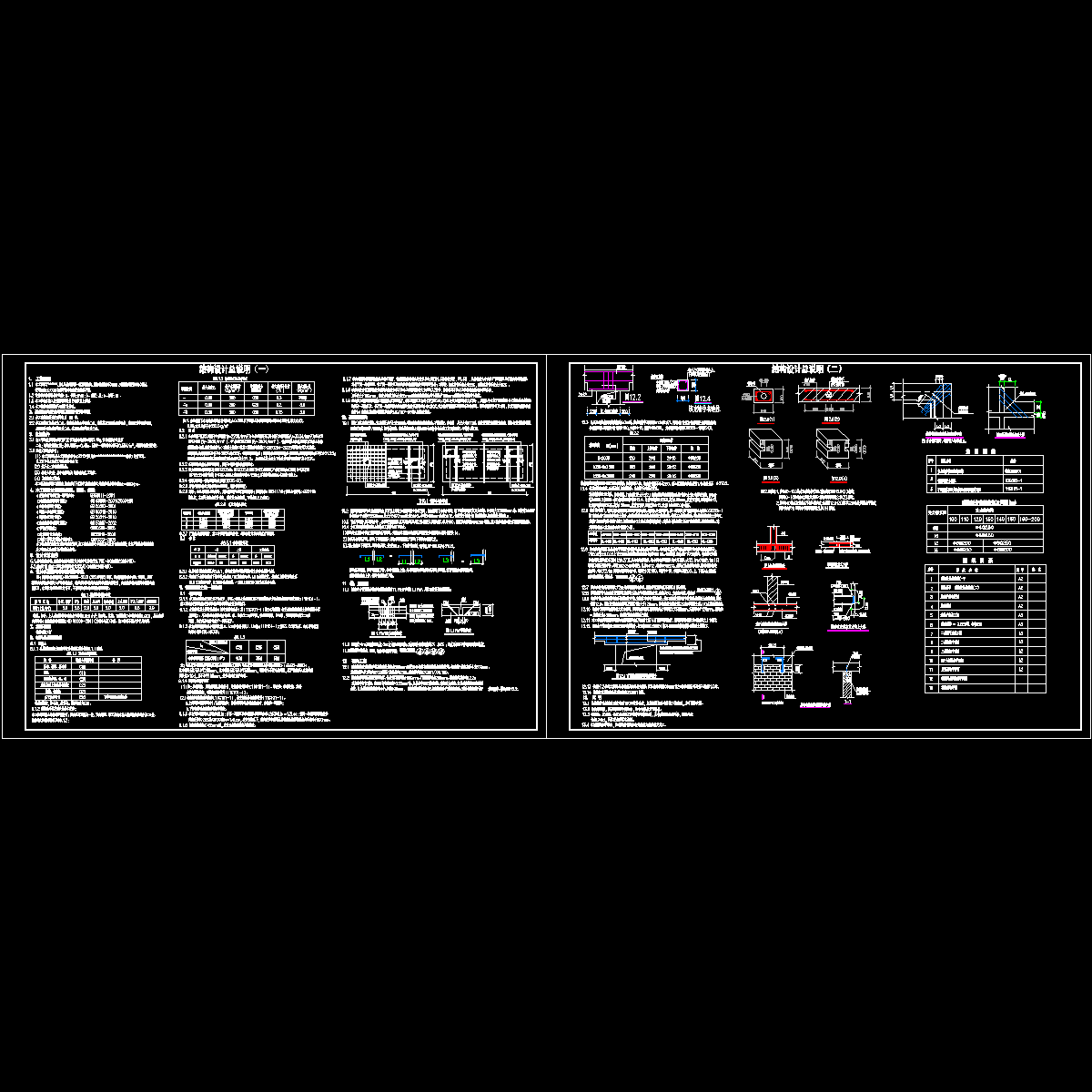 6层底部框架-抗震墙结构设计说明.dwg - 1