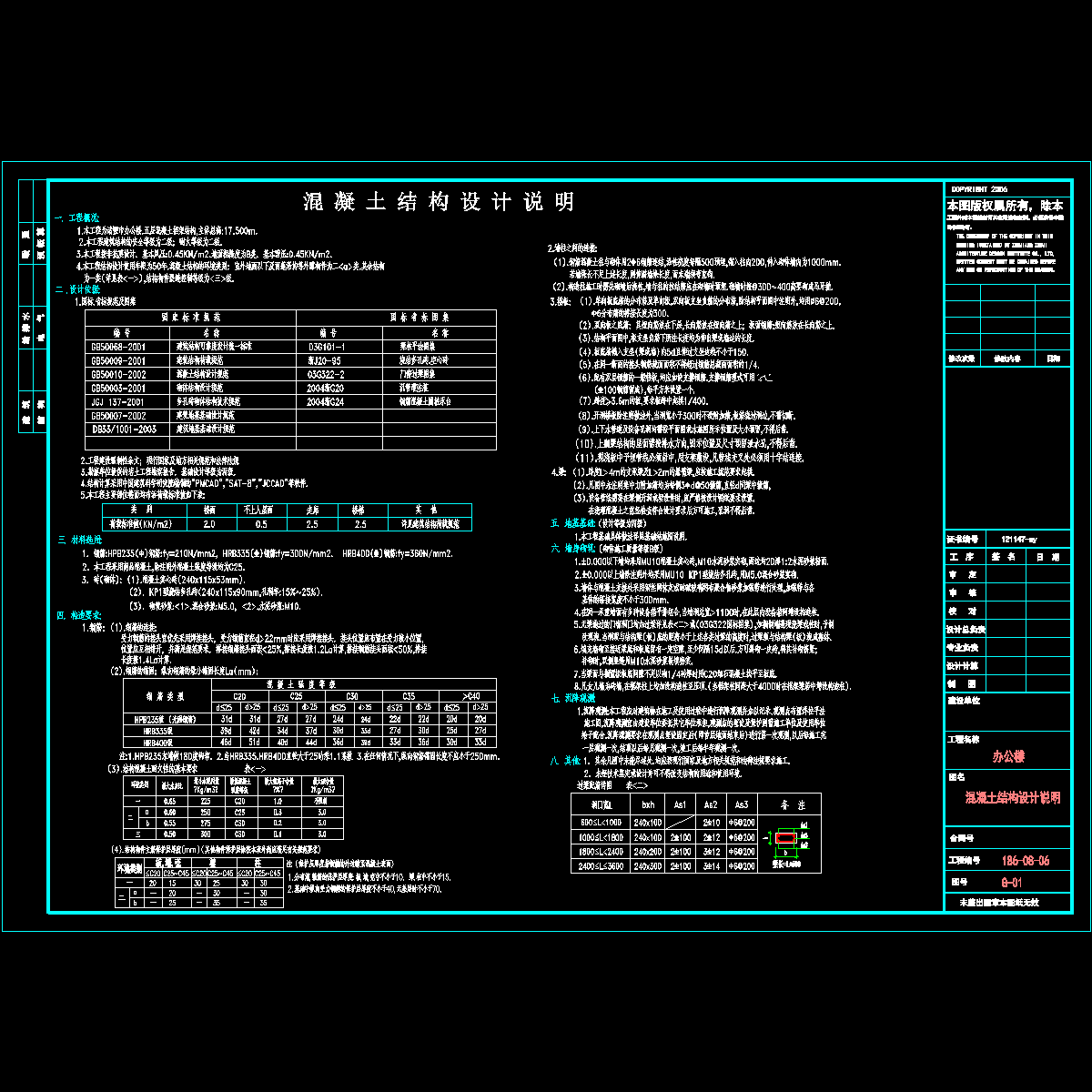 5层框架办公楼结构设计说明.dwg - 1