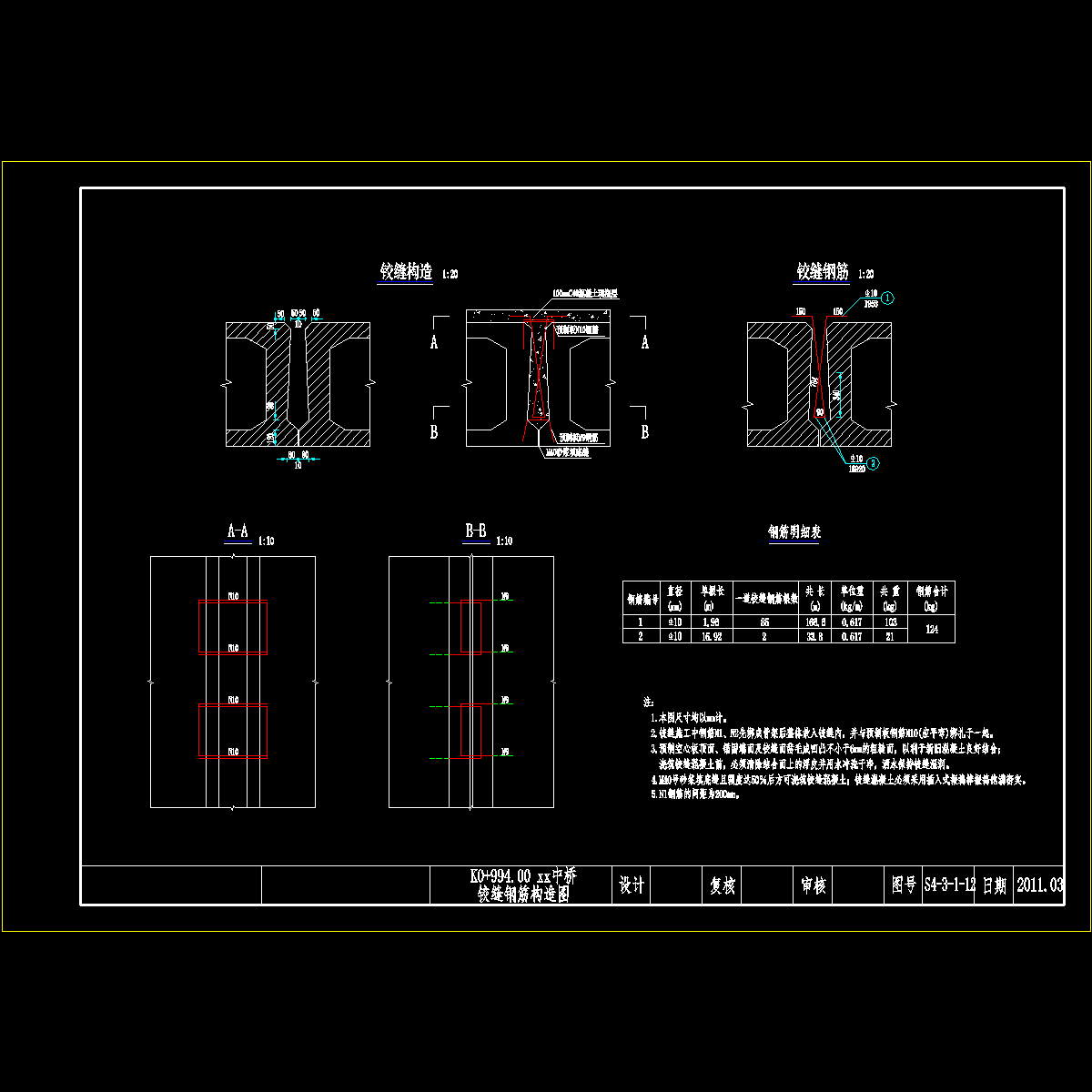 12简支20m铰缝钢筋构造图.dwg