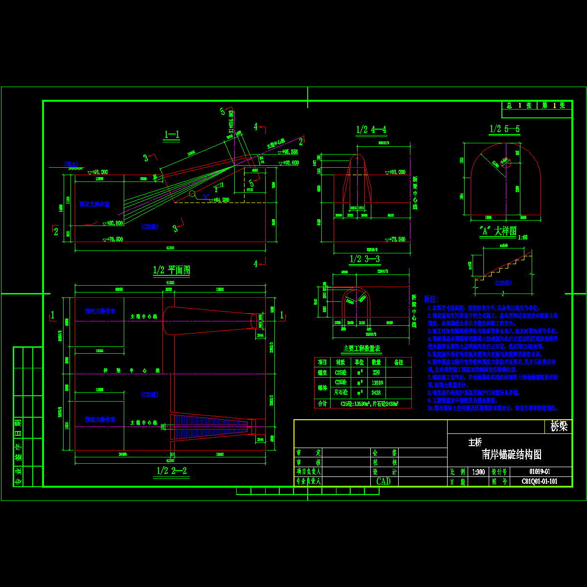 01-101南锚碇结构图.dwg