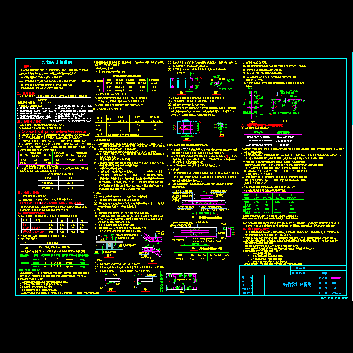 综合框架楼结构设计说明.dwg - 1