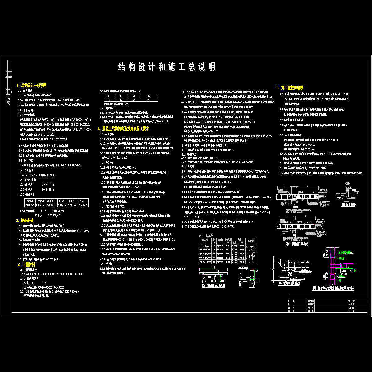 异形柱框架结构设计和施工总说明.dwg - 1