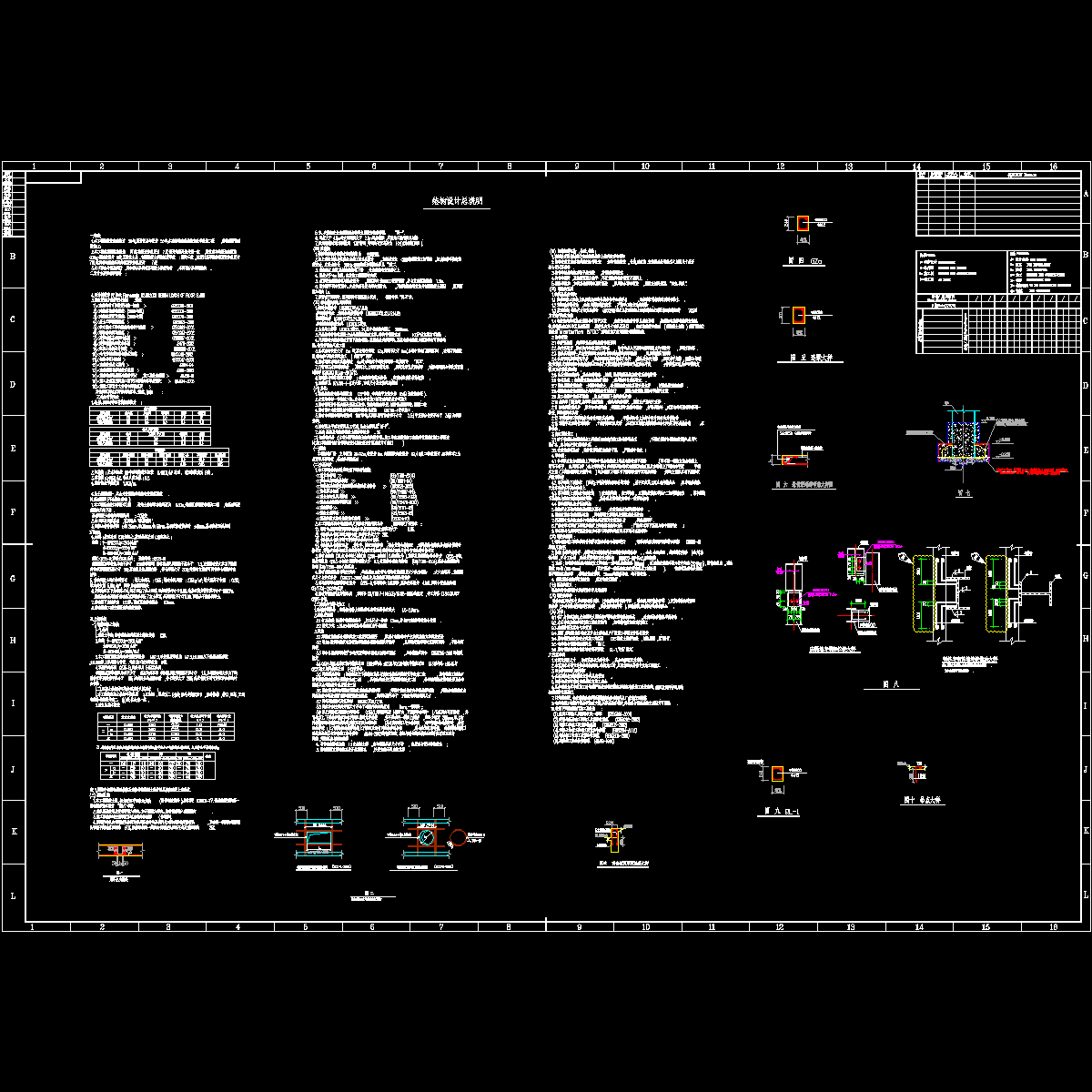 钢结构设计说明.dwg - 1