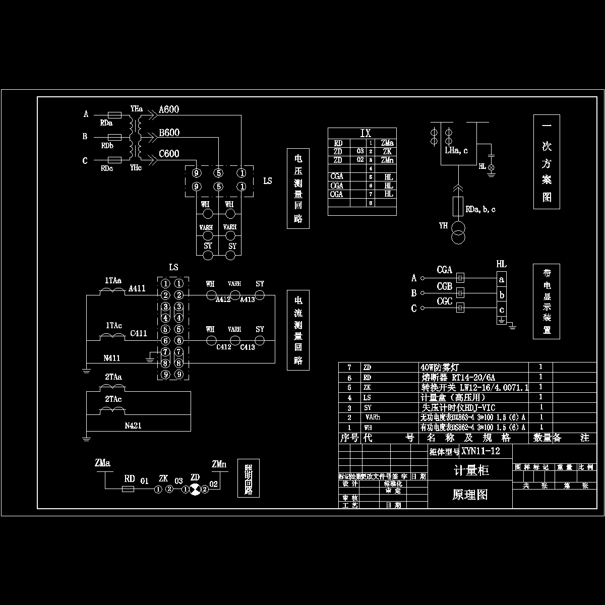 计量柜原理图.dwg