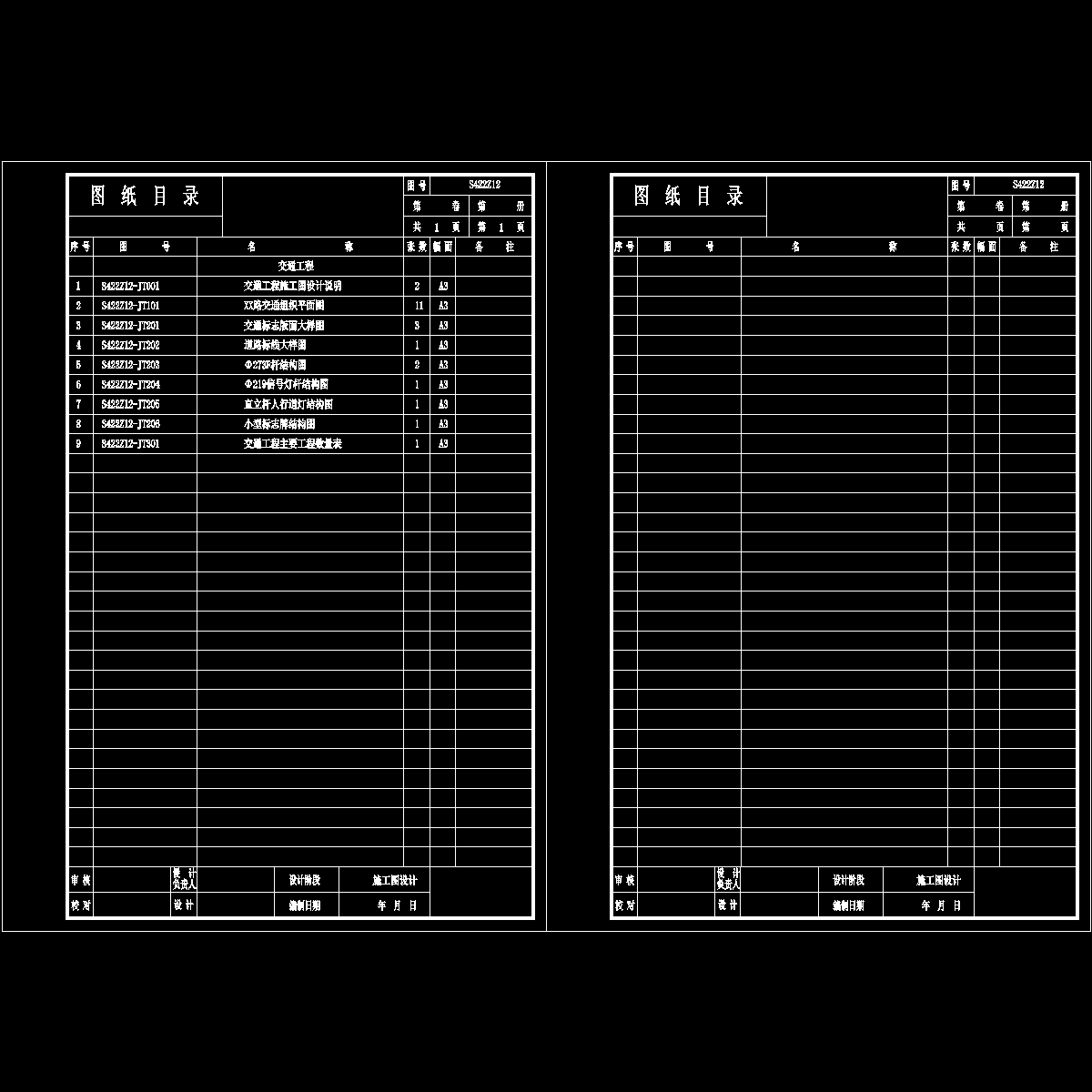 城市主干道交通工程CAD施工图设计（23页图纸）.dwg - 1