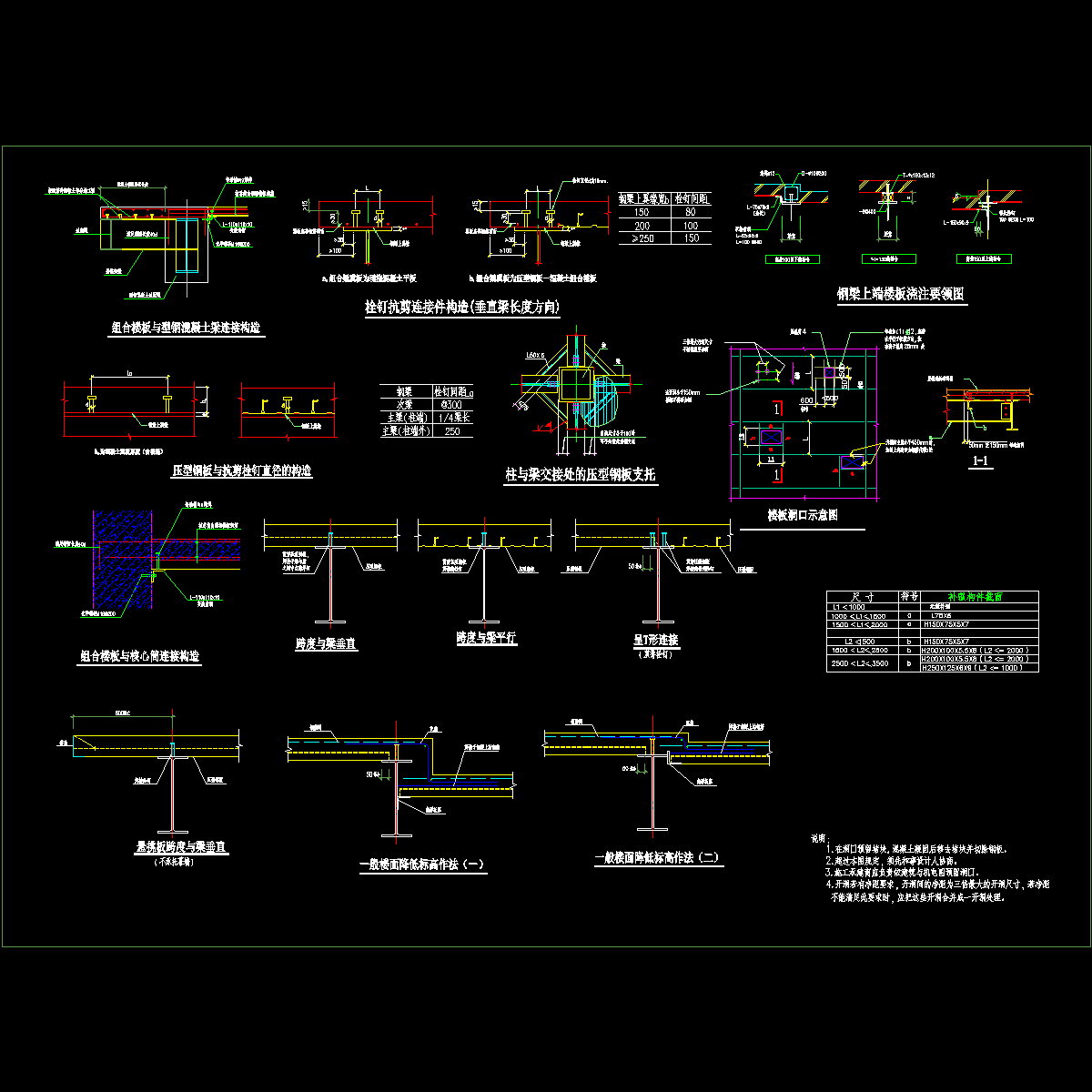 超高层压型钢板节点构造CAD详图纸.dwg - 1