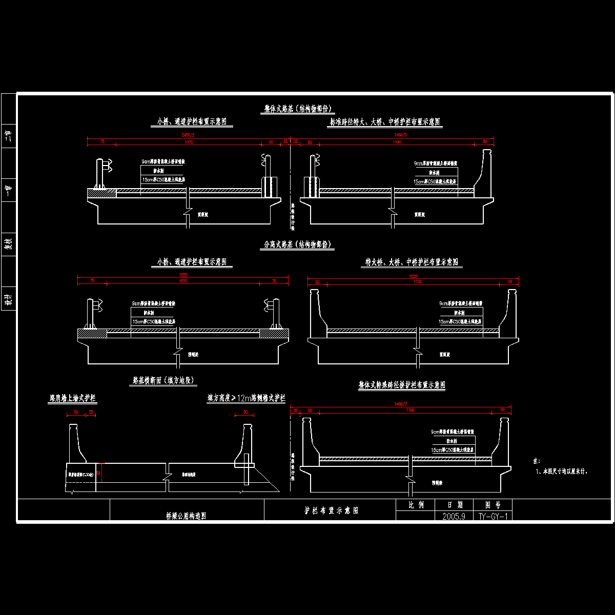 ty-gy-1 护栏布置示意图.dwg