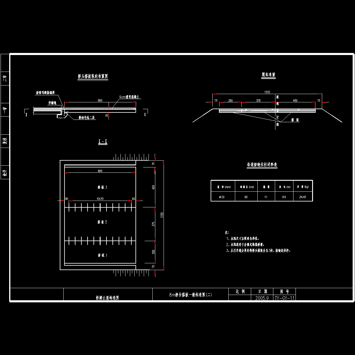 ty-gy-11 8m桥台搭板一般构造图(二).dwg