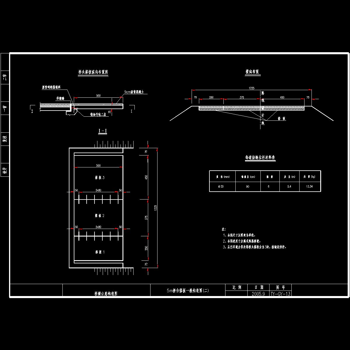 ty-gy-13 5m桥台搭板一般构造图(二).dwg