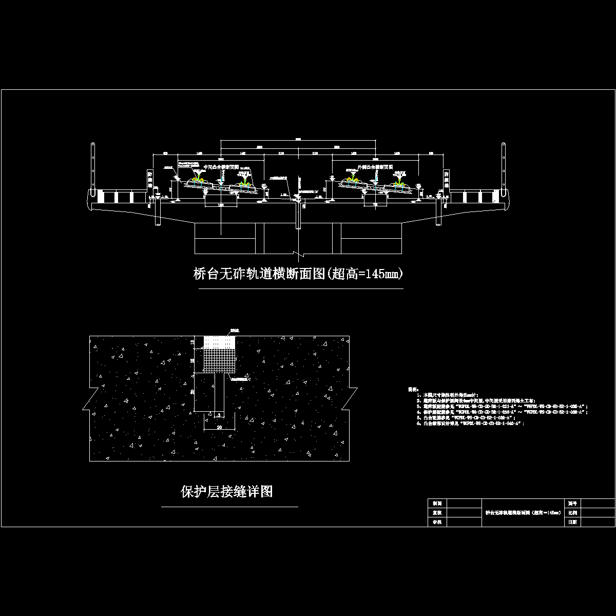 10、桥台无砟轨道横断面（超高=145）图.dwg