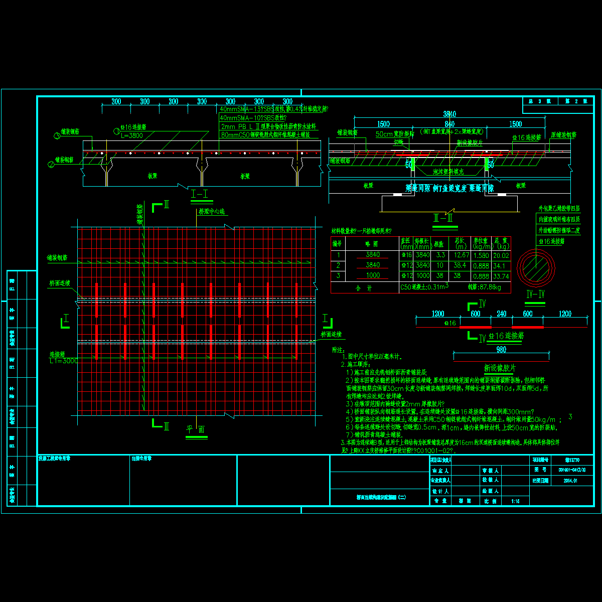 04-桥面连续构造及配筋图02.dwg