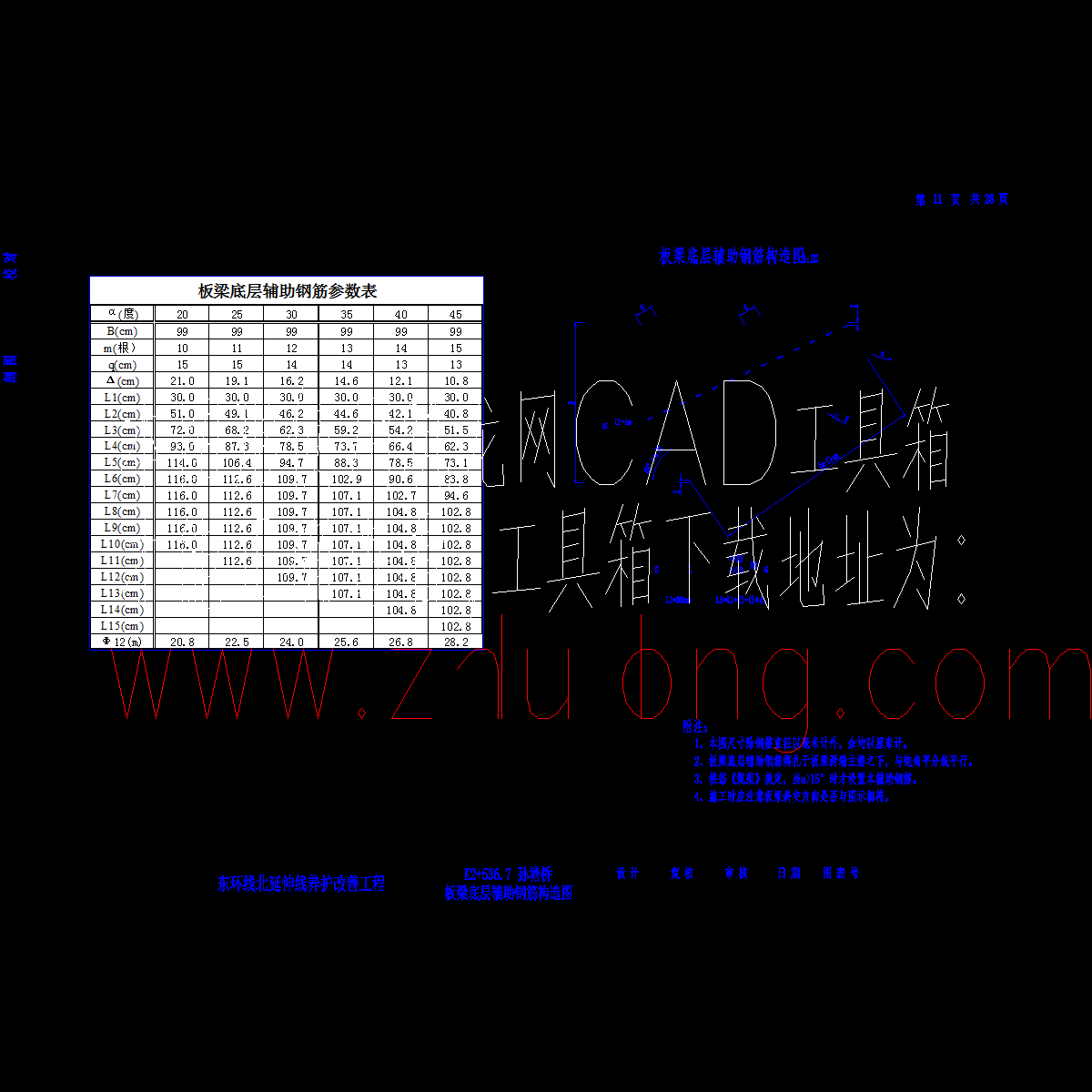 板梁辅助钢筋构造图.dwg