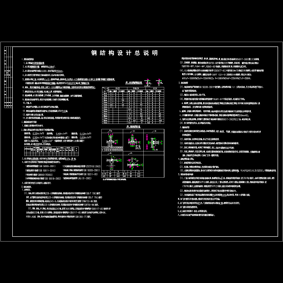 新建校区车棚结构设计说明.dwg - 1