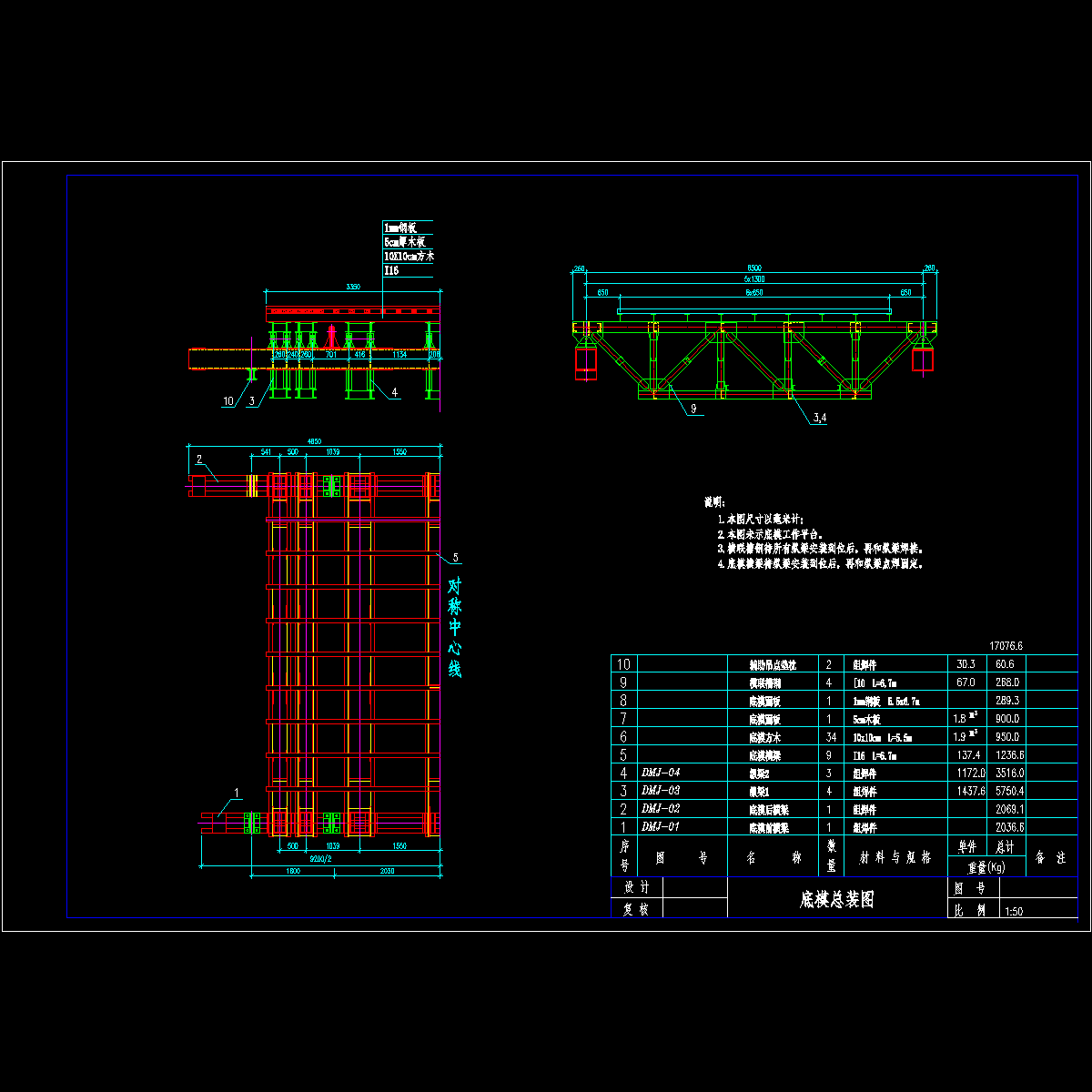 底模总图.dwg