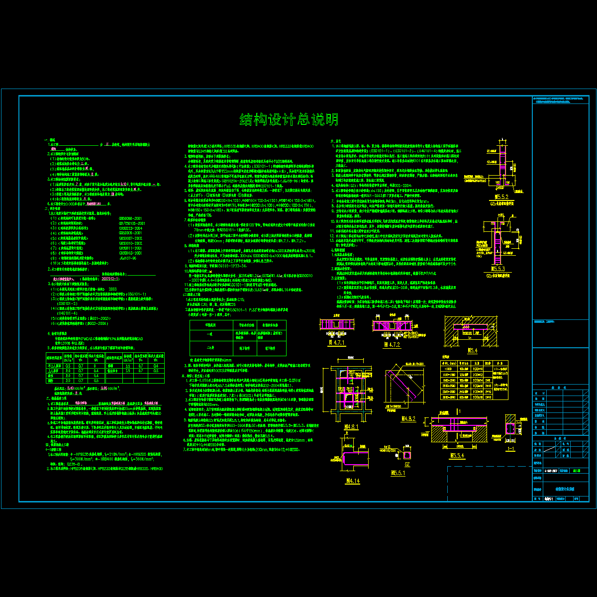 框架别墅结构设计说明.dwg - 1