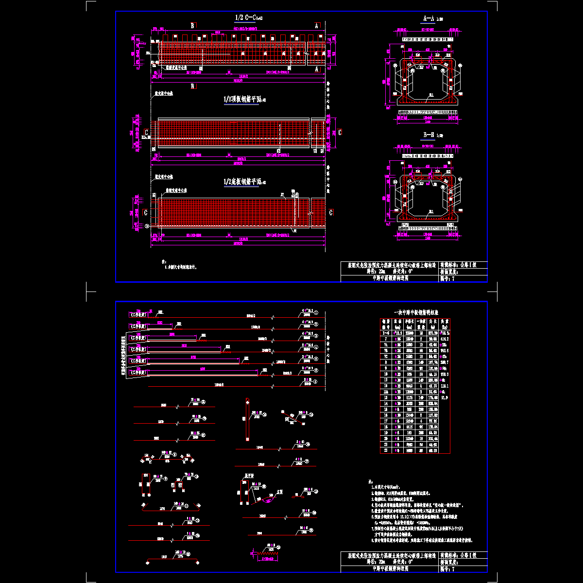 007-中跨中板钢筋构造图(α＝0°).dwg