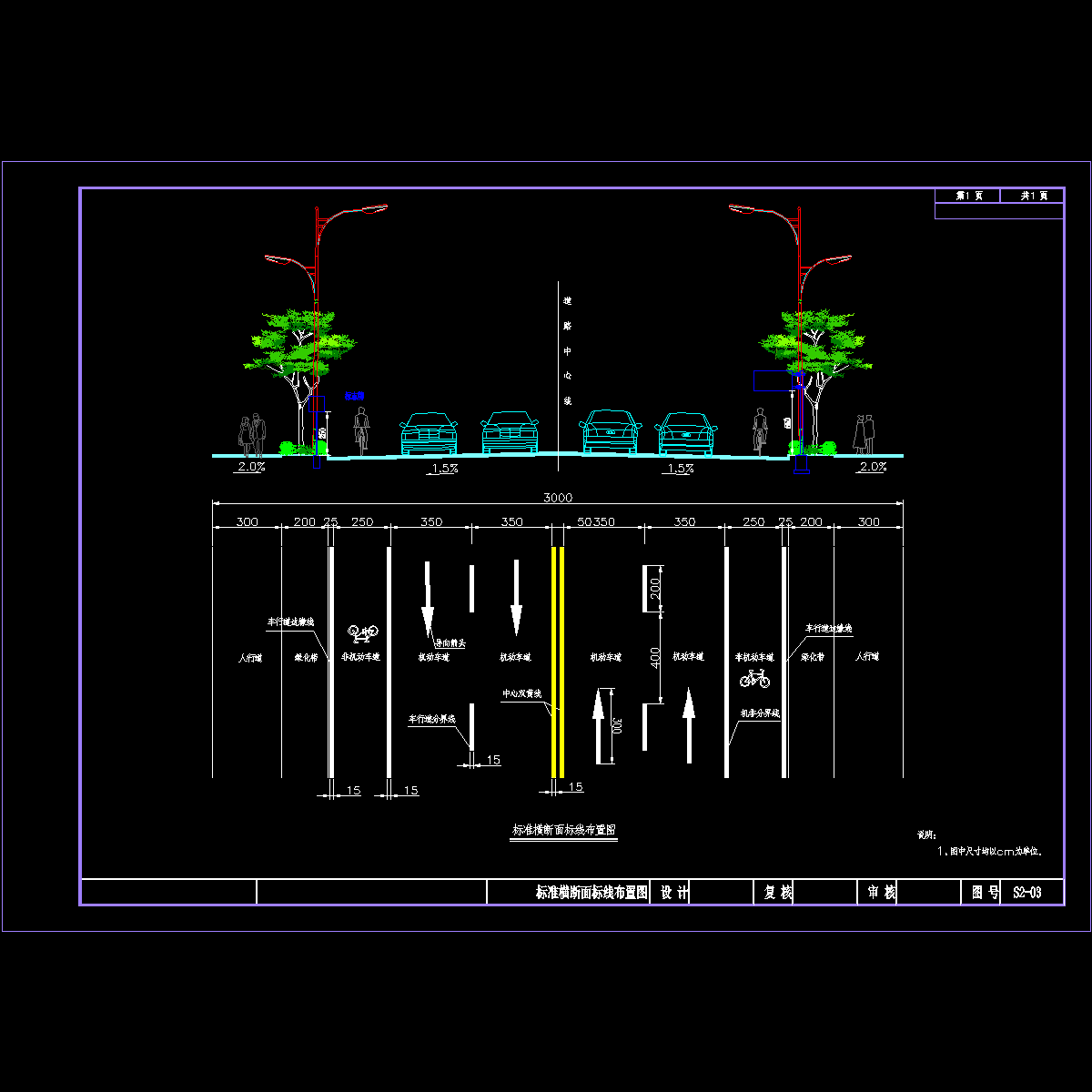 3、标准横断面标线布置图.dwg