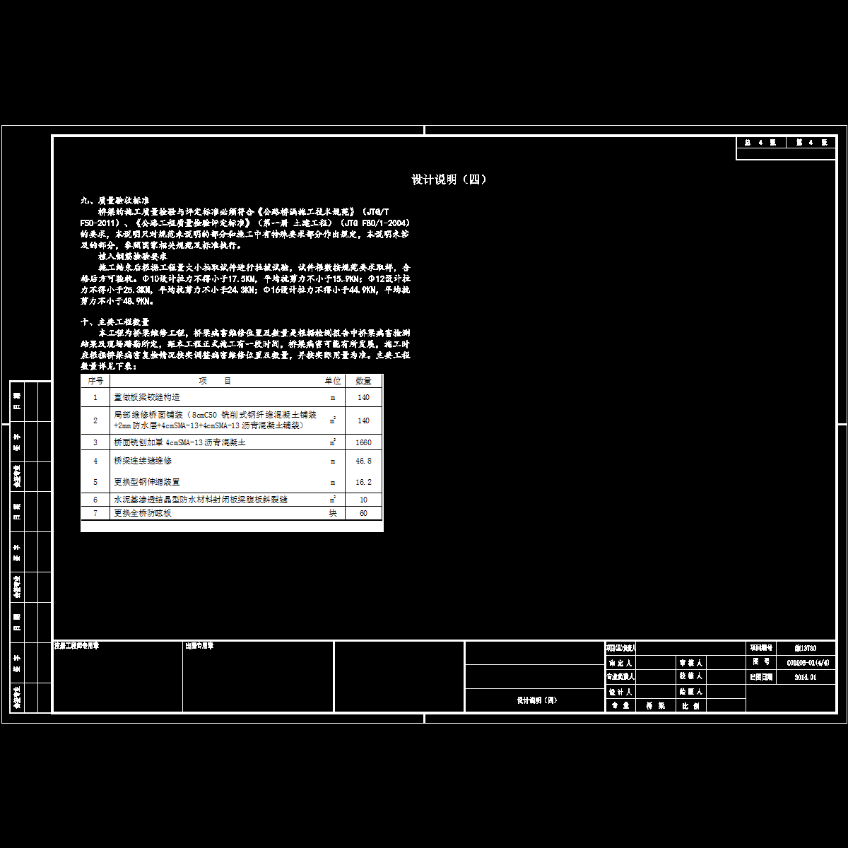 01设计说明04.dwg