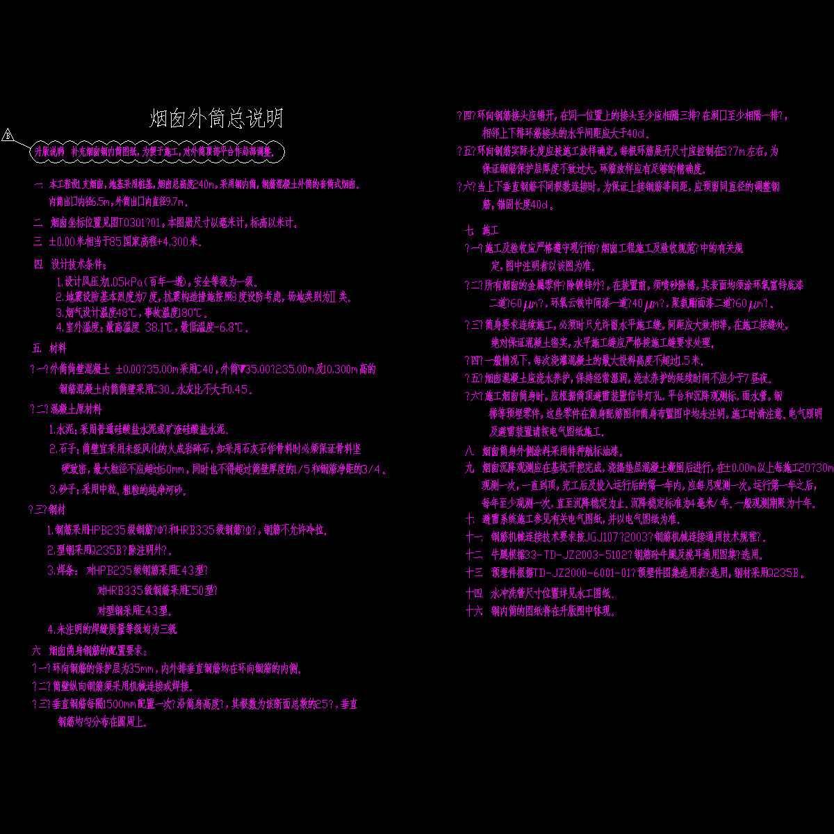 240米钢烟囱结构设计说明_钢筋混凝土桩基cad - 1