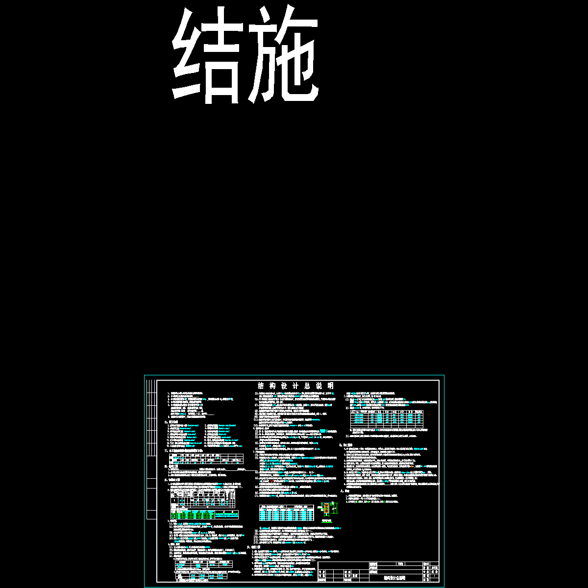 两层框架办公楼结构设计说明.dwg - 1