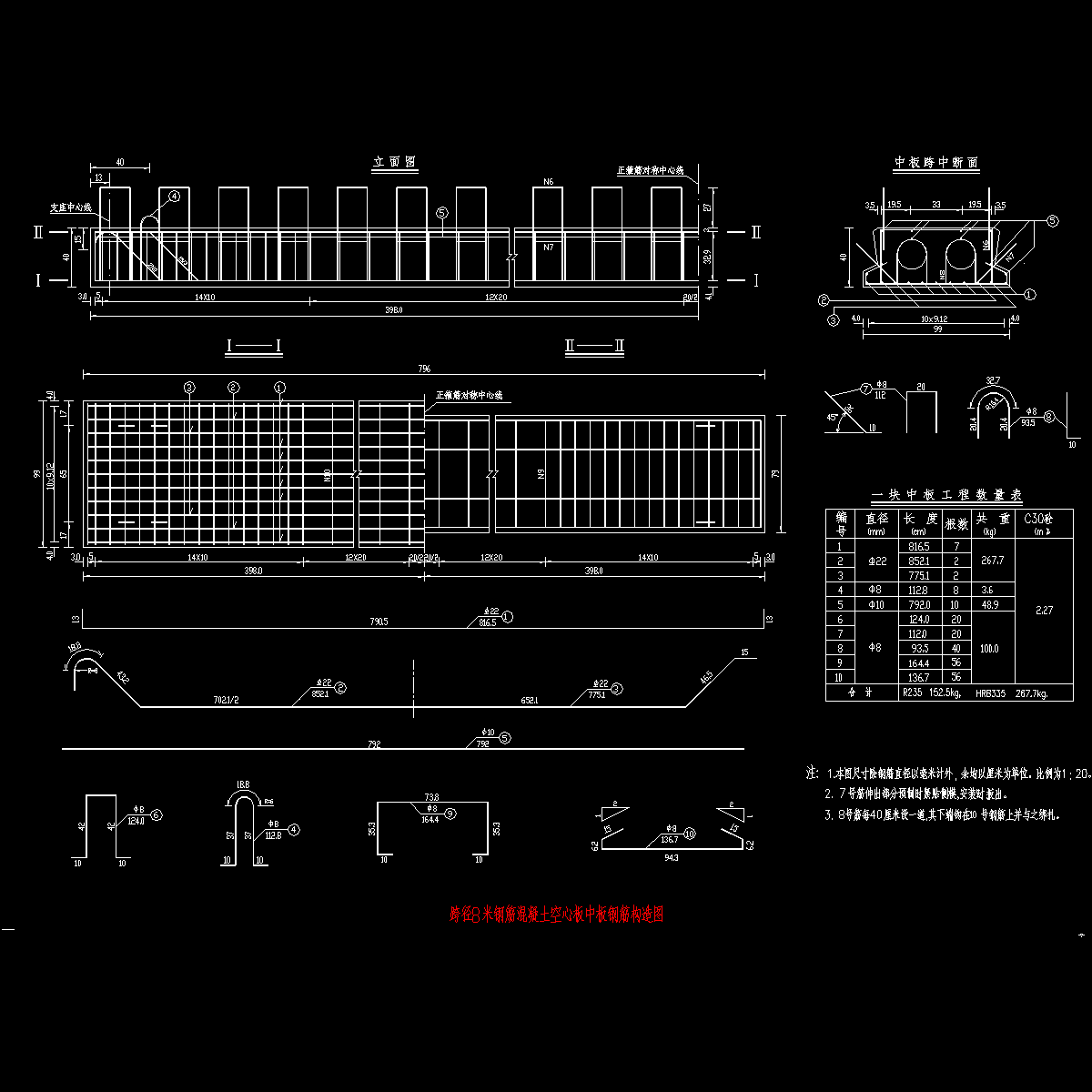 p007-8米中板钢筋构造图.dwg