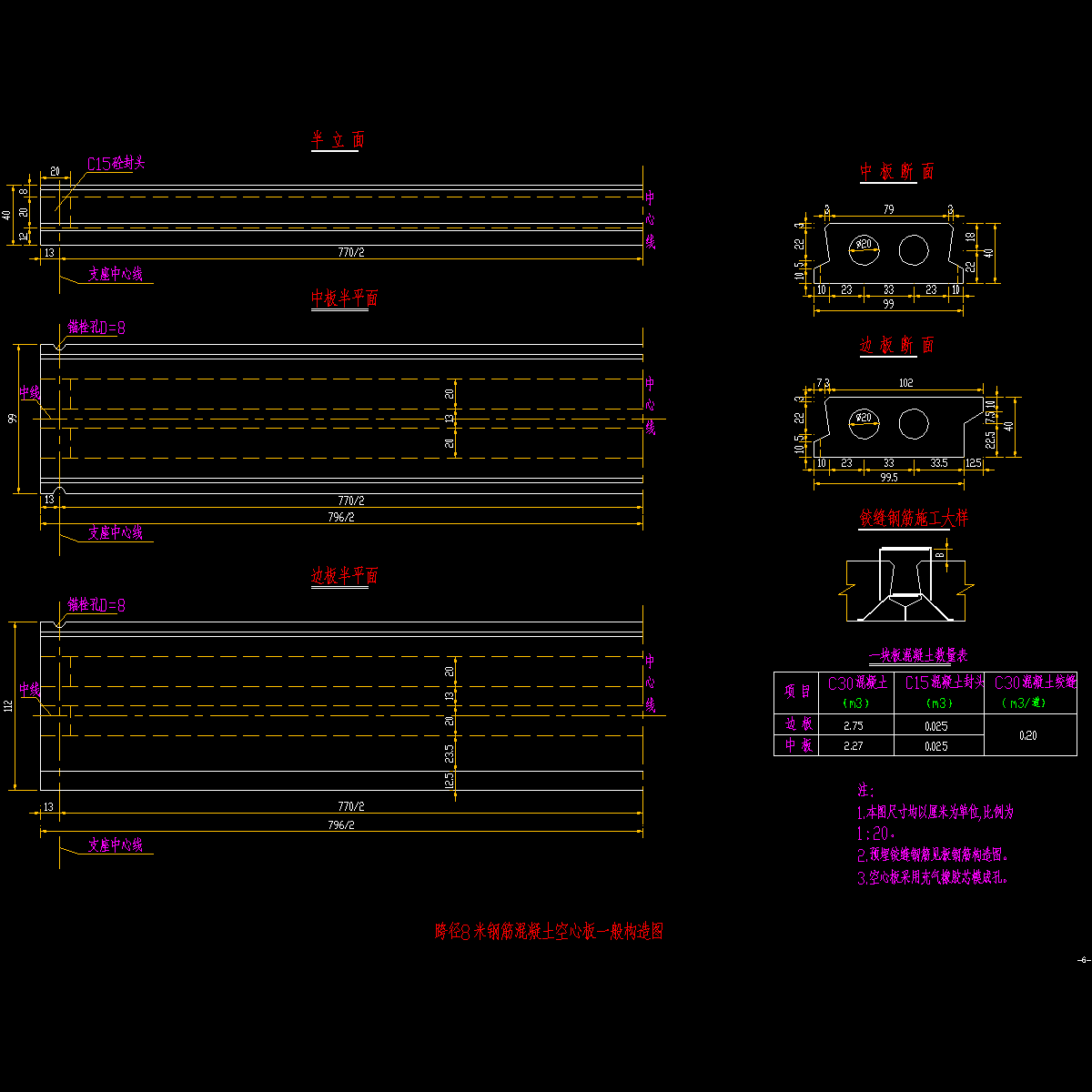 p006-8米普板构造图.dwg