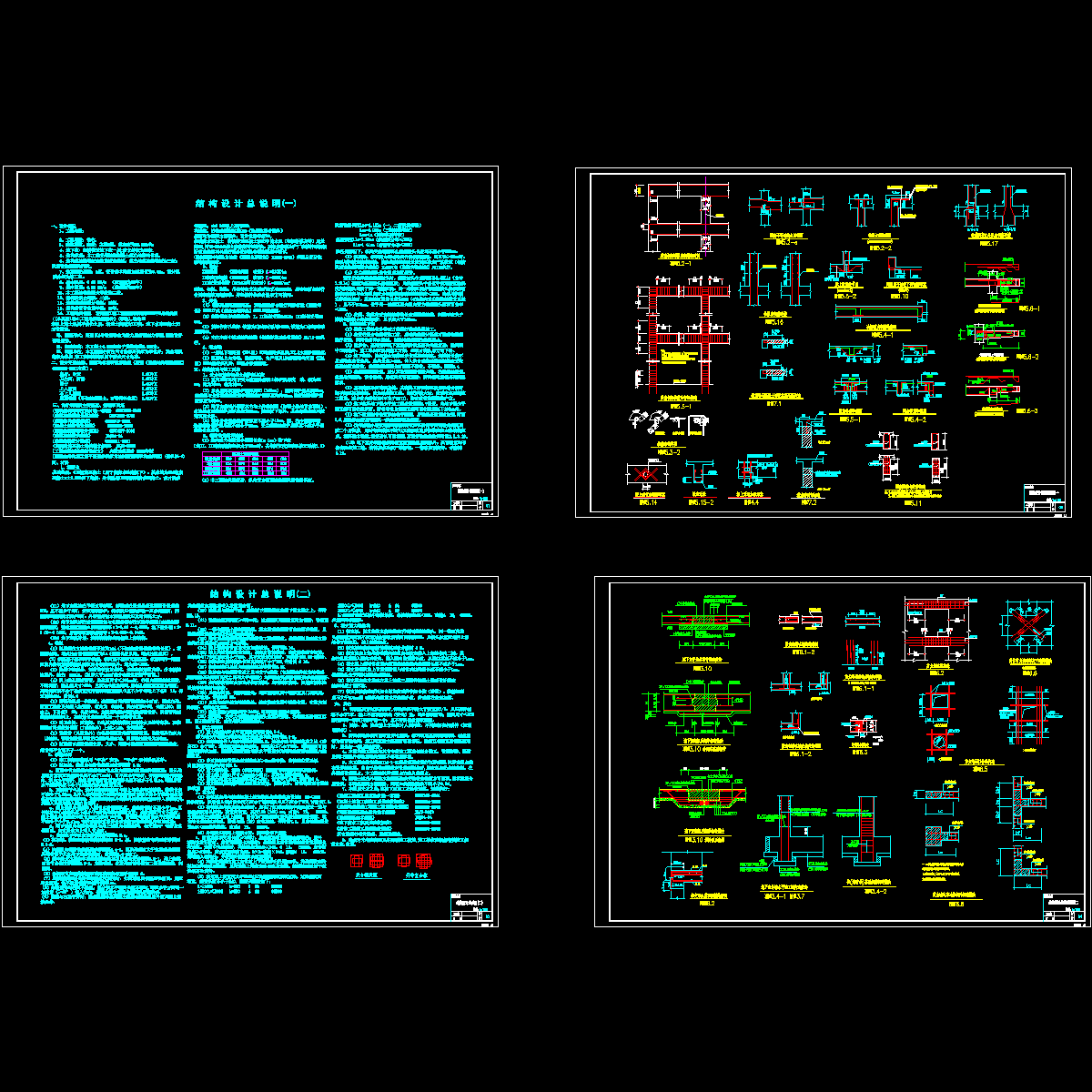 结构设计总说明大全（经典）节点构造CAD详图纸.dwg - 1