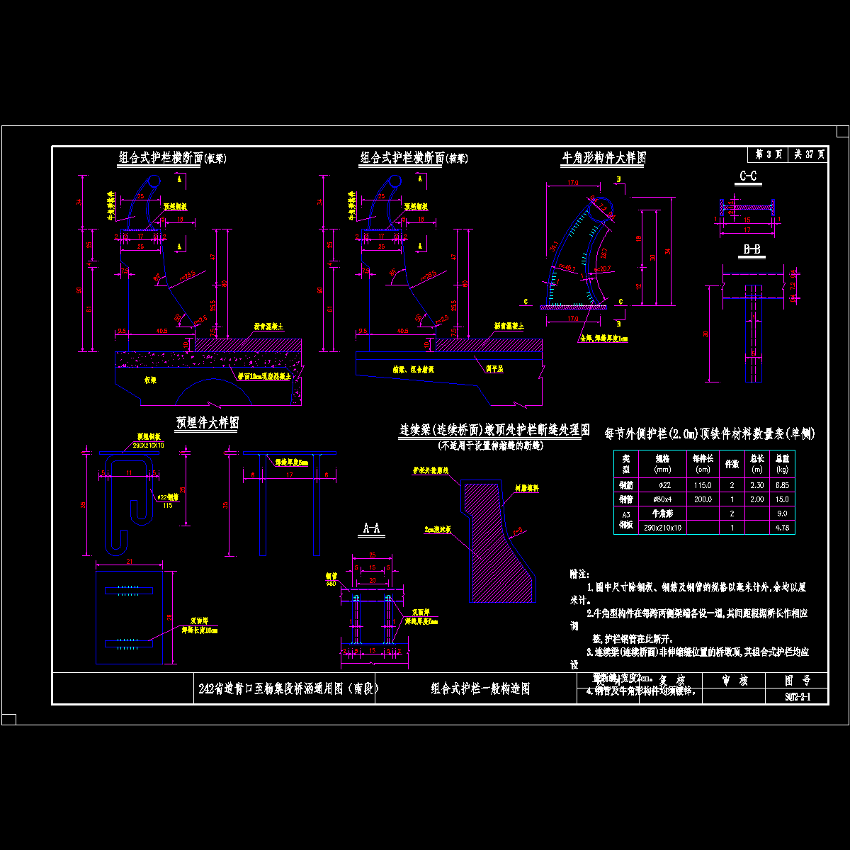 003--组合式护栏一般构造图.dwg