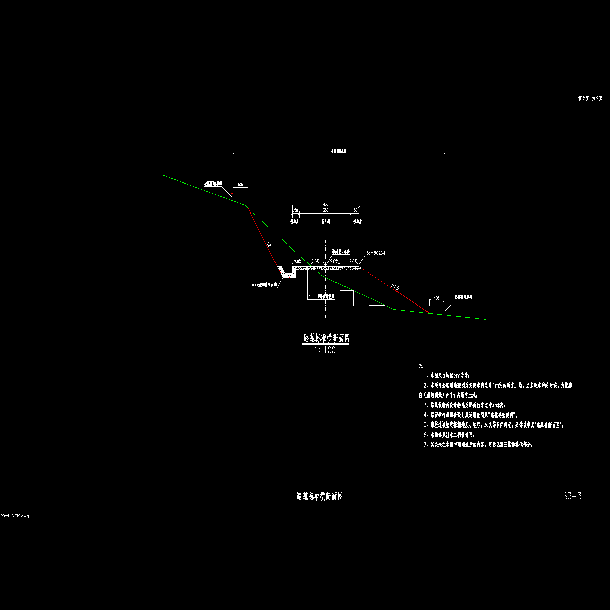 03-03 路基标准横断面图.dwg