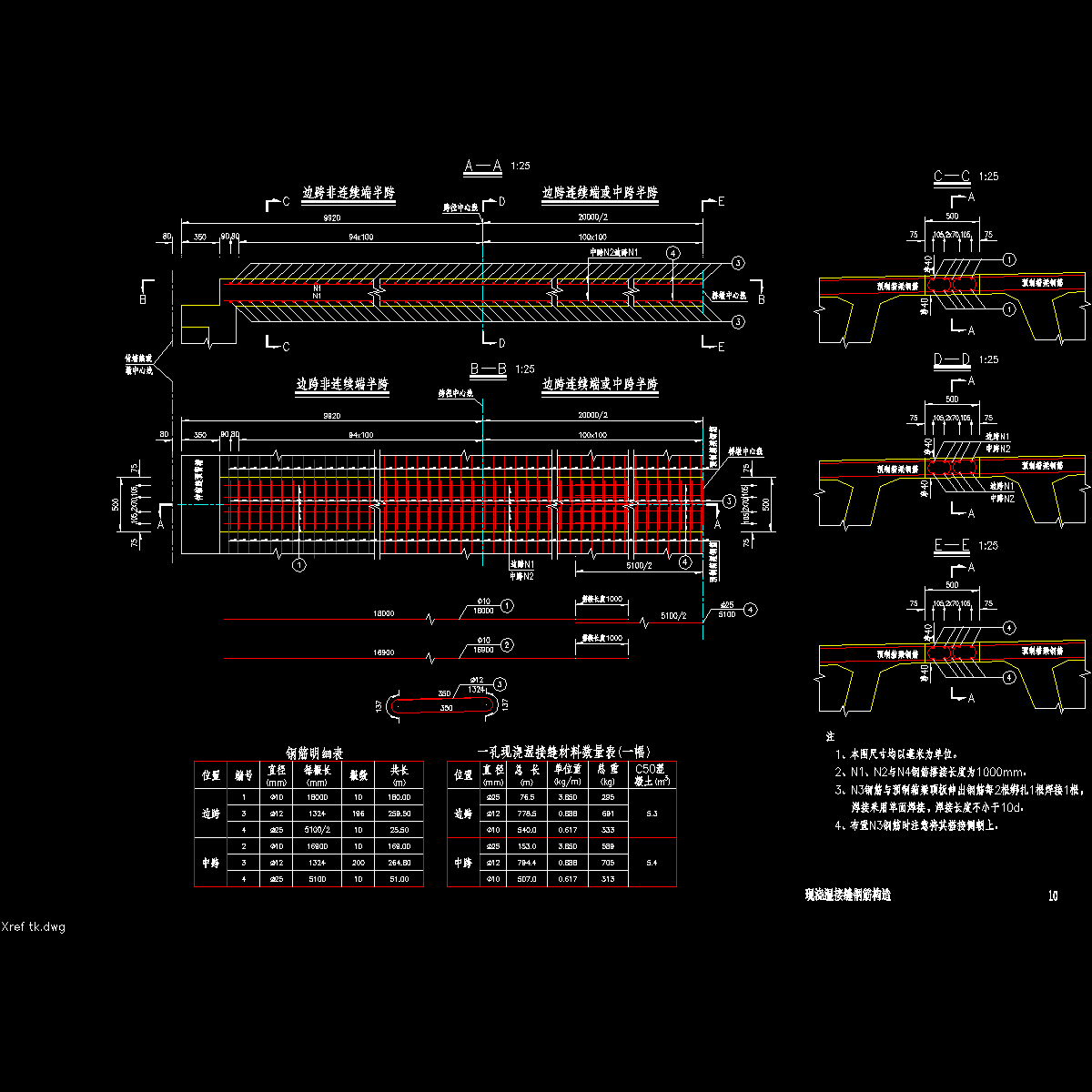 桥梁现浇湿接缝钢筋构造设计通用图纸.dwg - 1