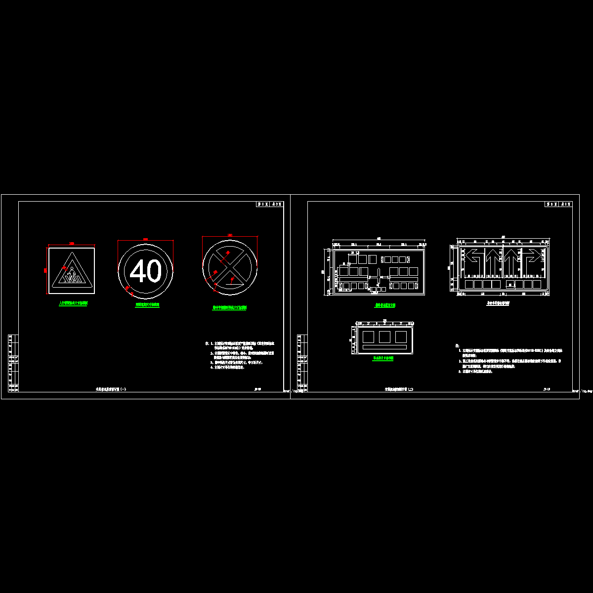 jt-09～jt-10 交通标志版面设计图(一)～(二)_2.dwg