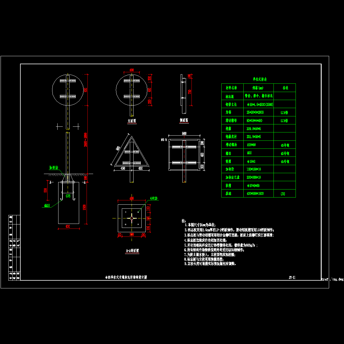 jt-11 φ88单柱式交通标志杆结构设计图.dwg