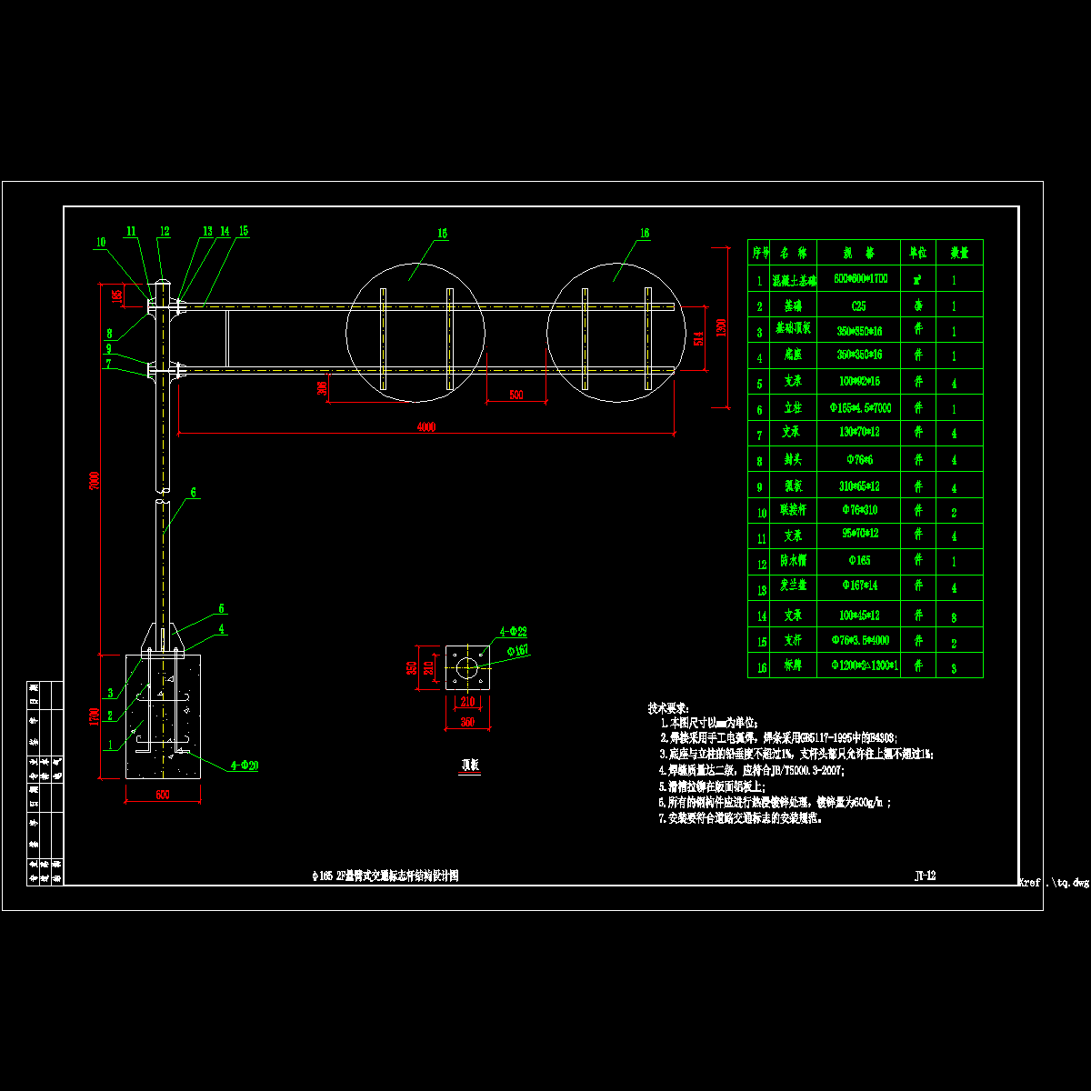 jt-12 φ165 2f悬臂式交通标志杆结构设计图.dwg