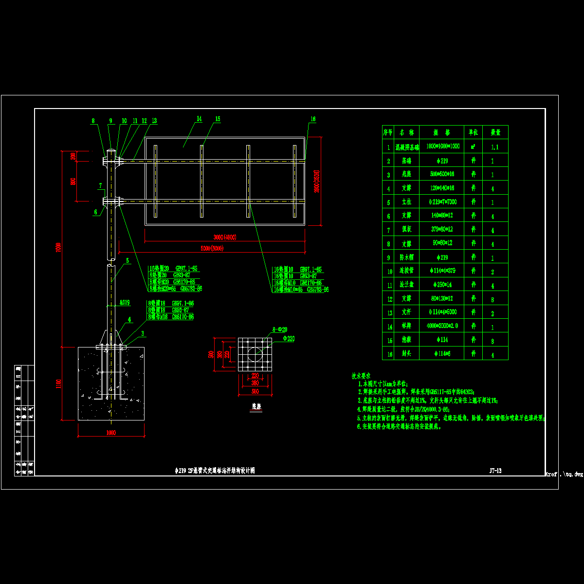 jt-13 φ219 2f悬臂式交通标志杆结构设计图.dwg