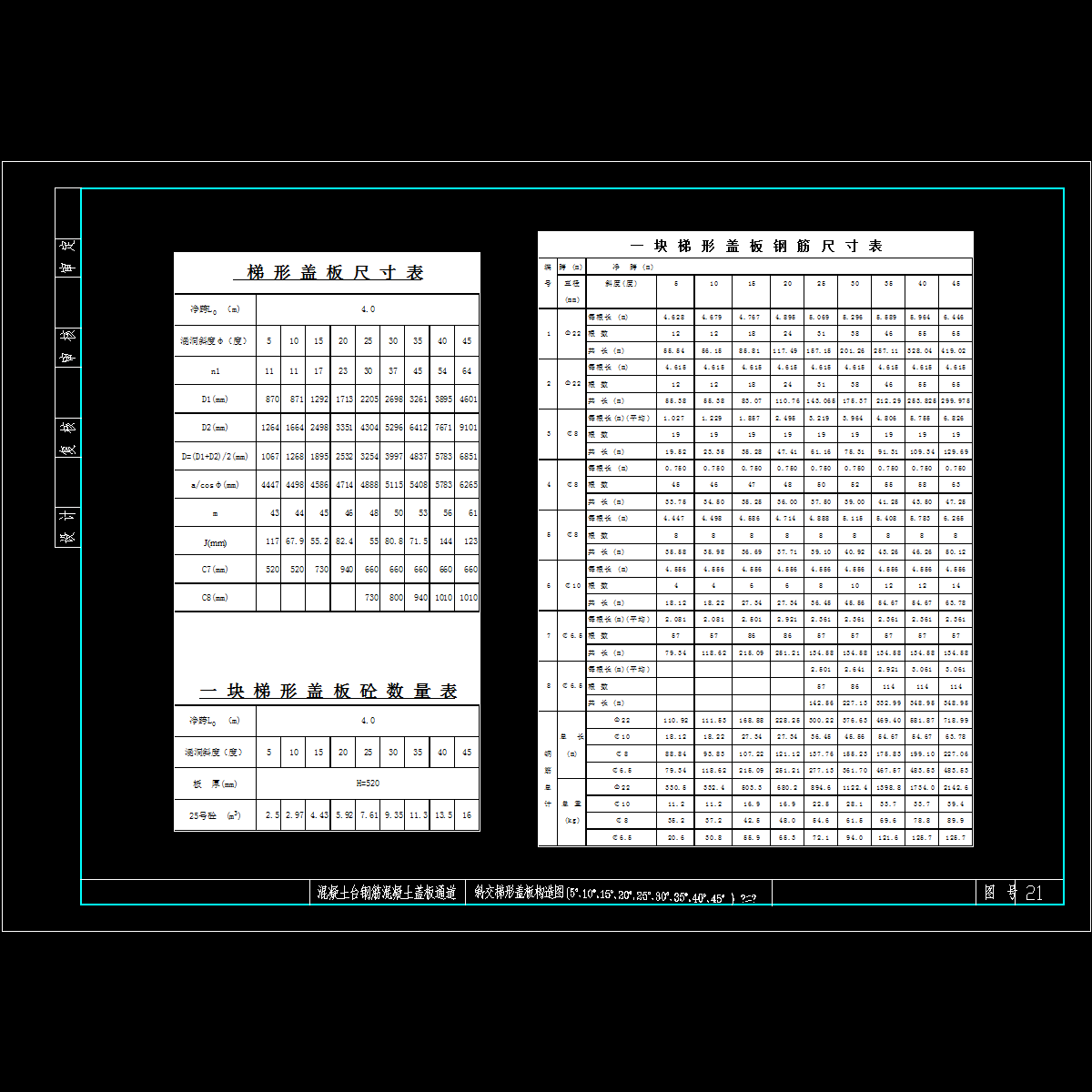 斜交梯形盖板构造（2）.dwg