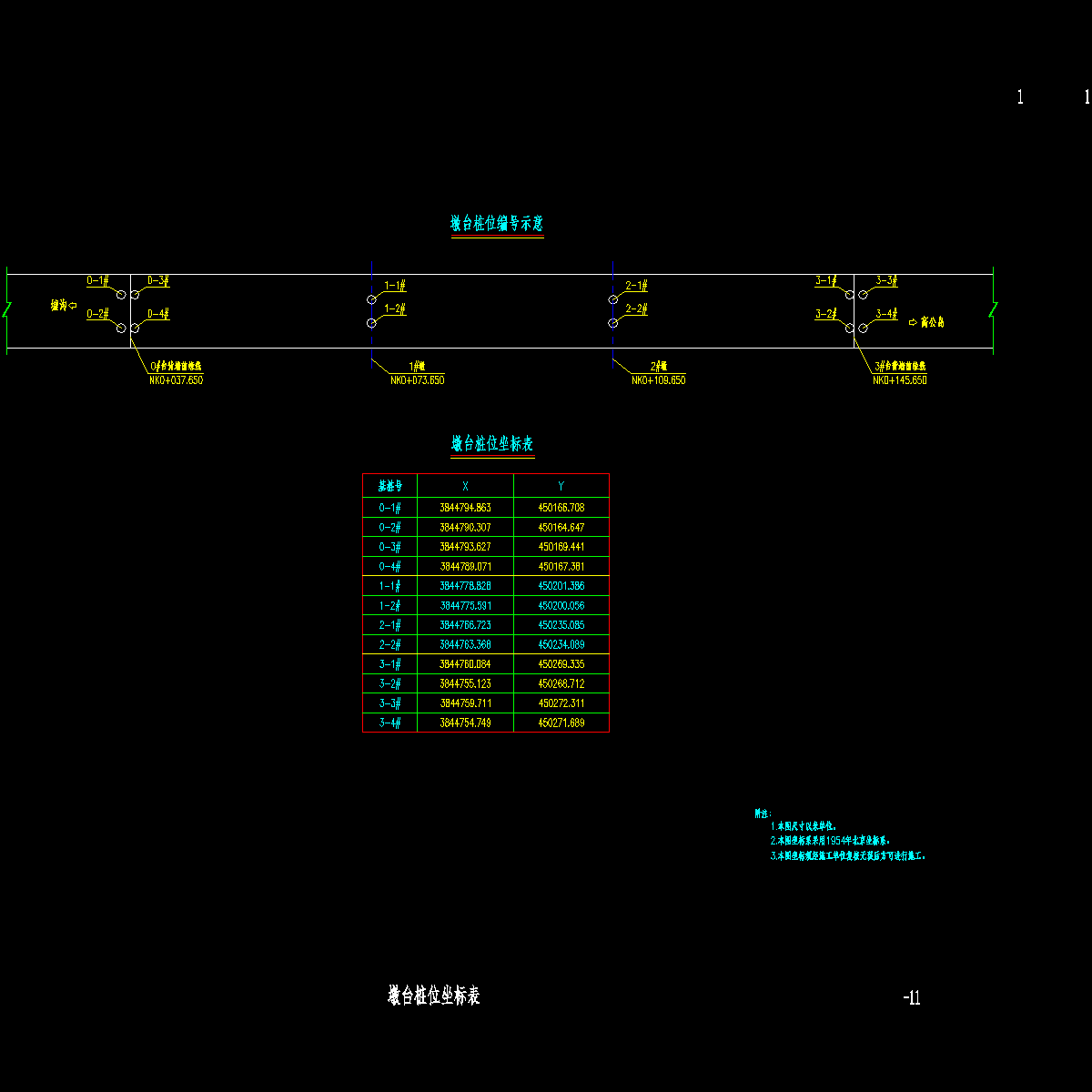 11桩位坐标.dwg