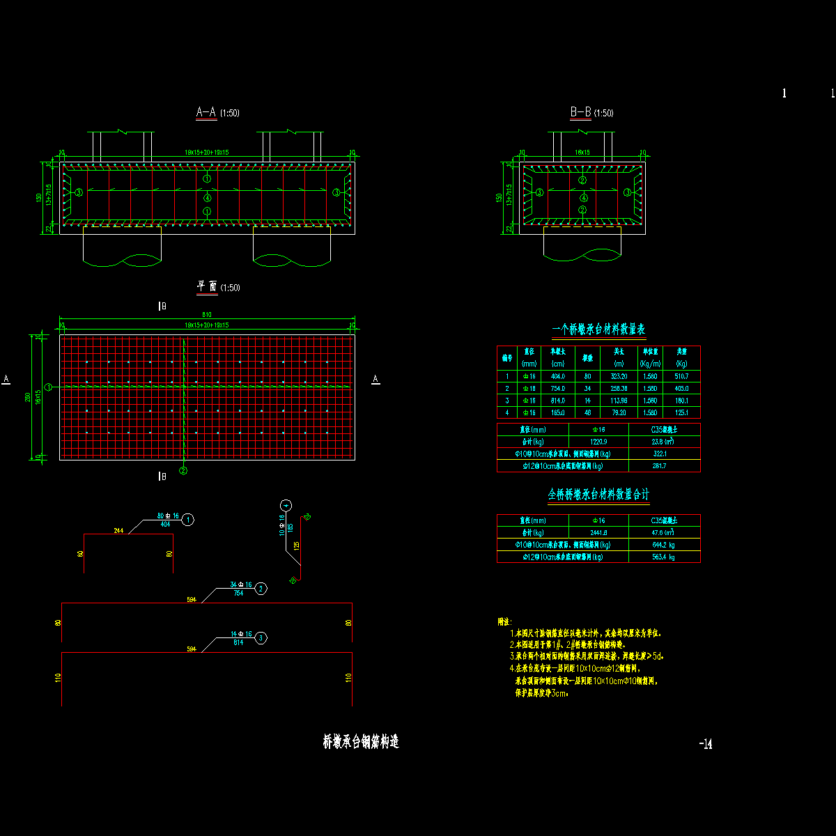 14桥墩承台钢筋构造.dwg