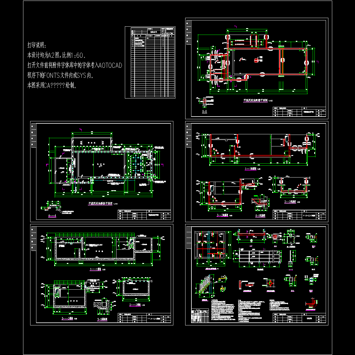 平流沉淀池结构设计CAD图纸.dwg - 1