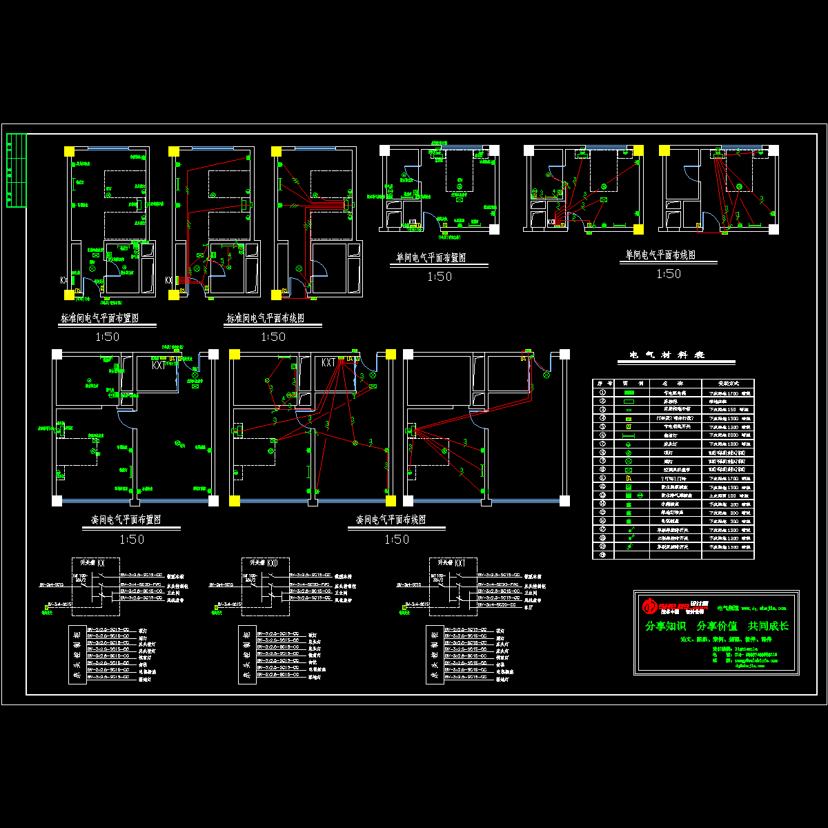典型客房电气布置设计图纸. - 1