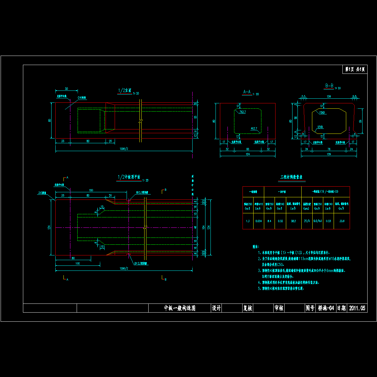 桥施04-中板一般构造图.dwg