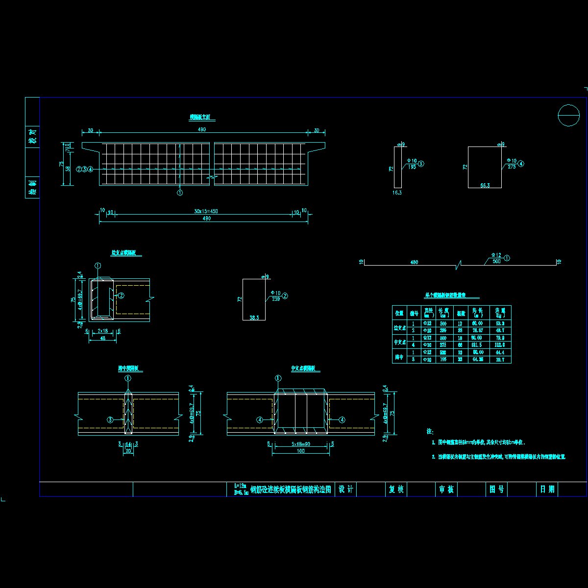 13m横隔板1.dwg