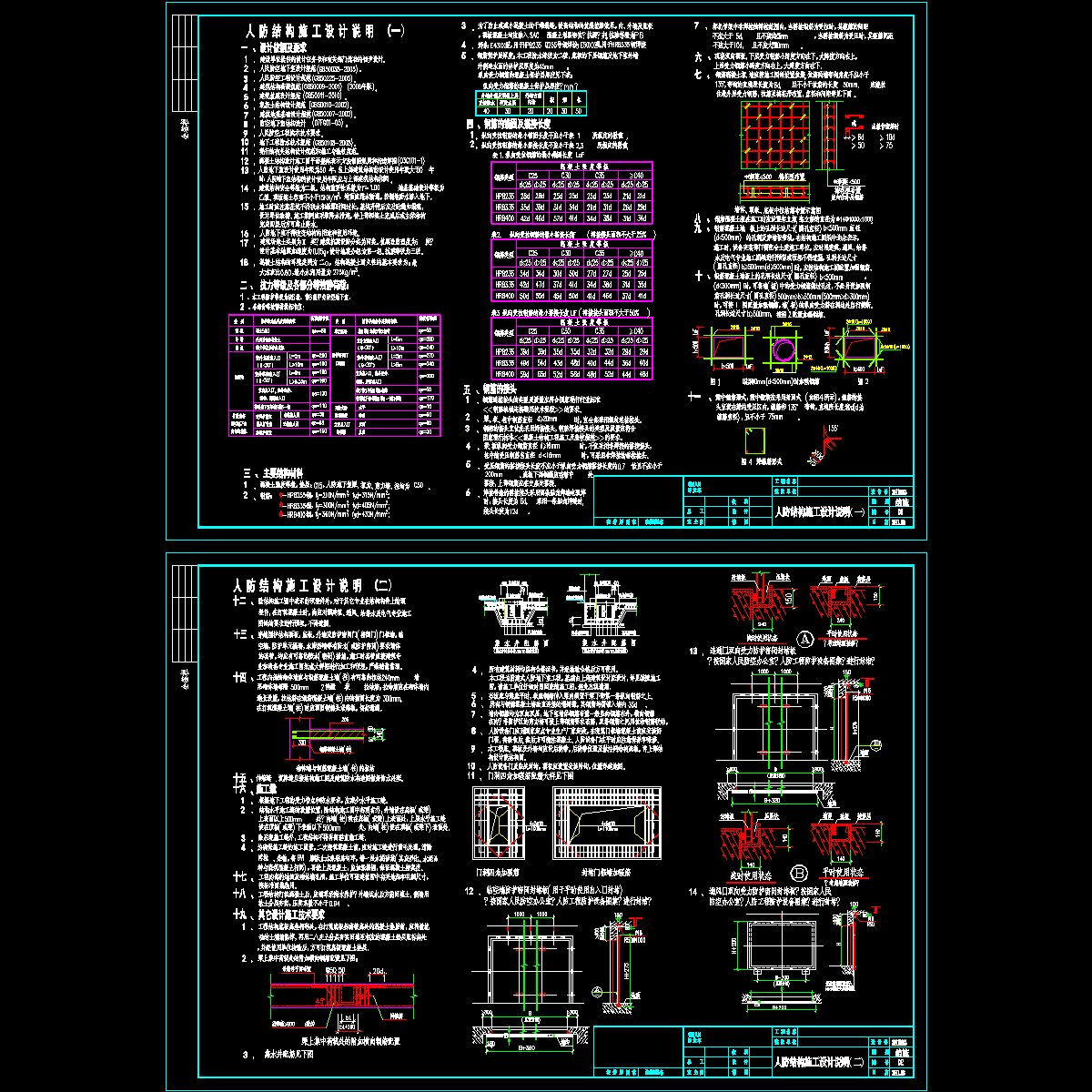 农贸市场人防地下室结构设计说明.dwg - 1