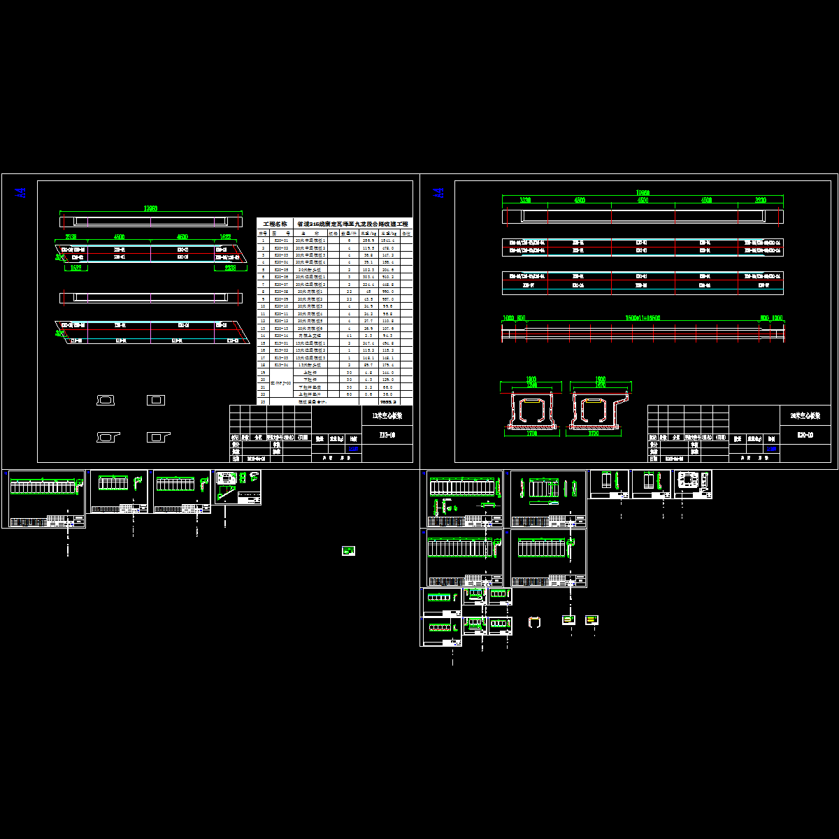 13米20米空心板梁模板设计套图（24页图纸）.dwg - 1