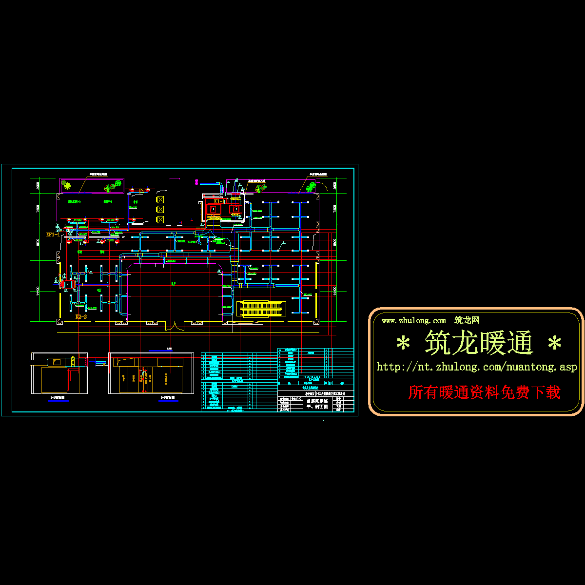 暖通设计风系统平、剖面施工图纸.dwg - 1