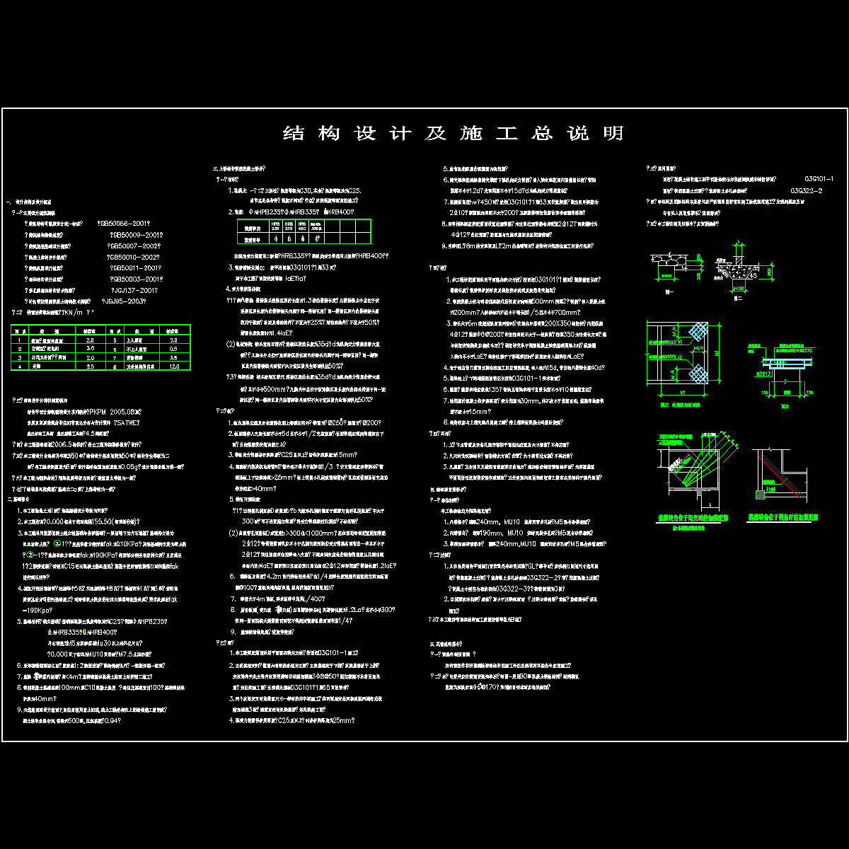 框架教学楼结构设计及施工总说明.dwg - 1