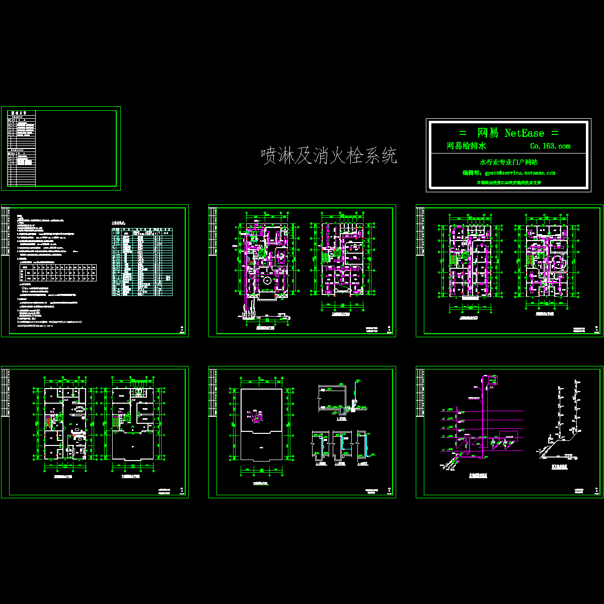 自动喷淋灭火系统全套图.dwg