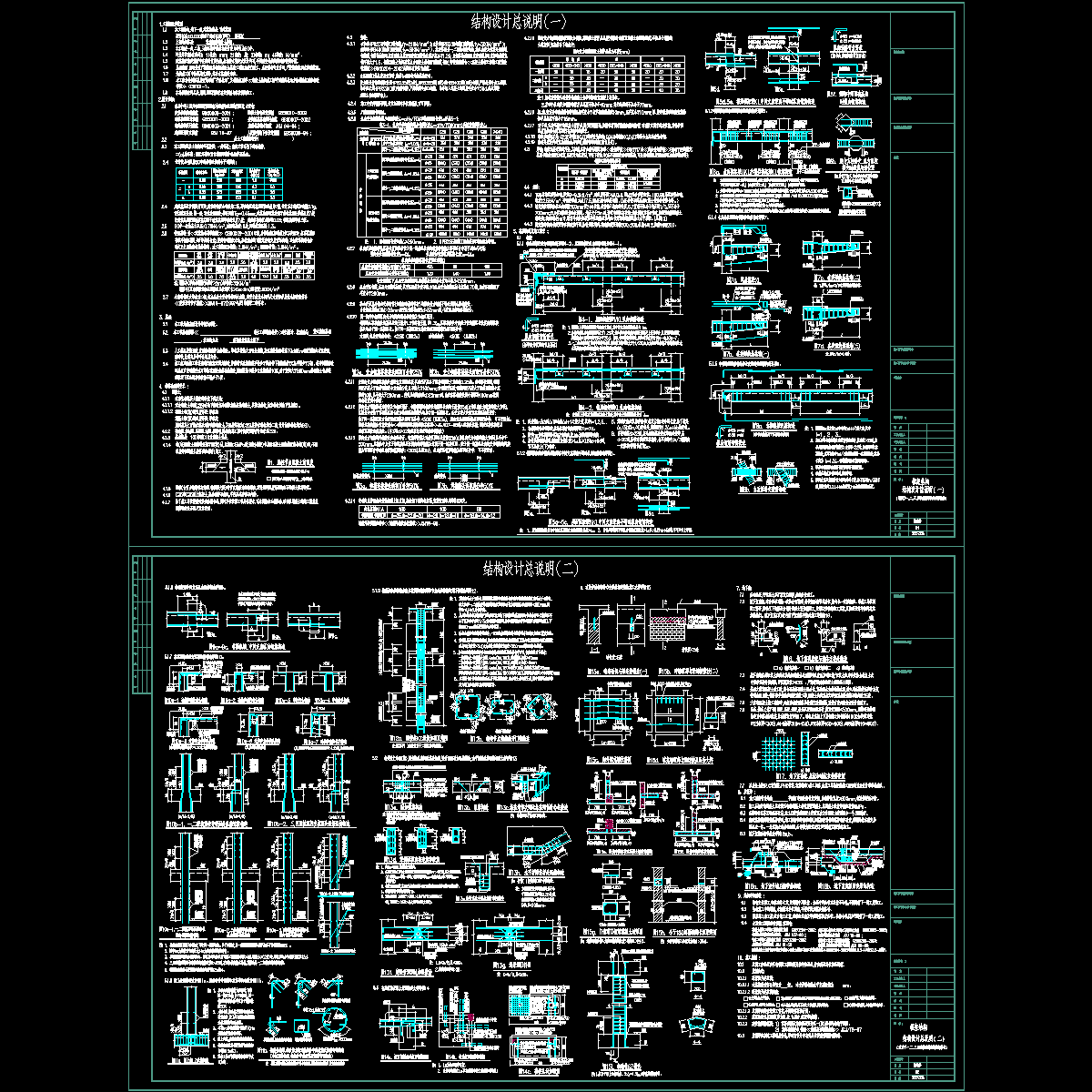 地下上室1层框架结构设计说明.dwg - 1