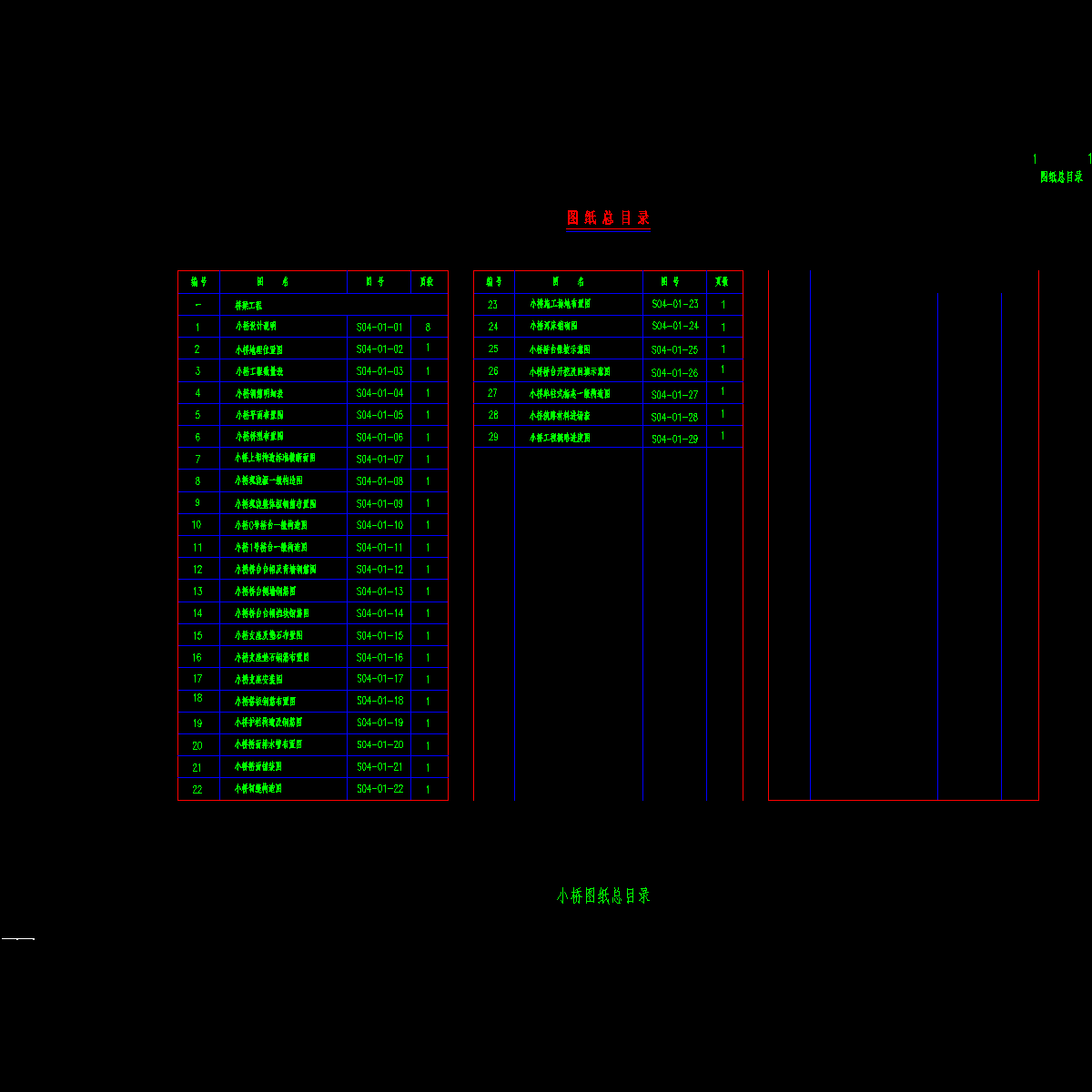 000  小桥目录.dwg