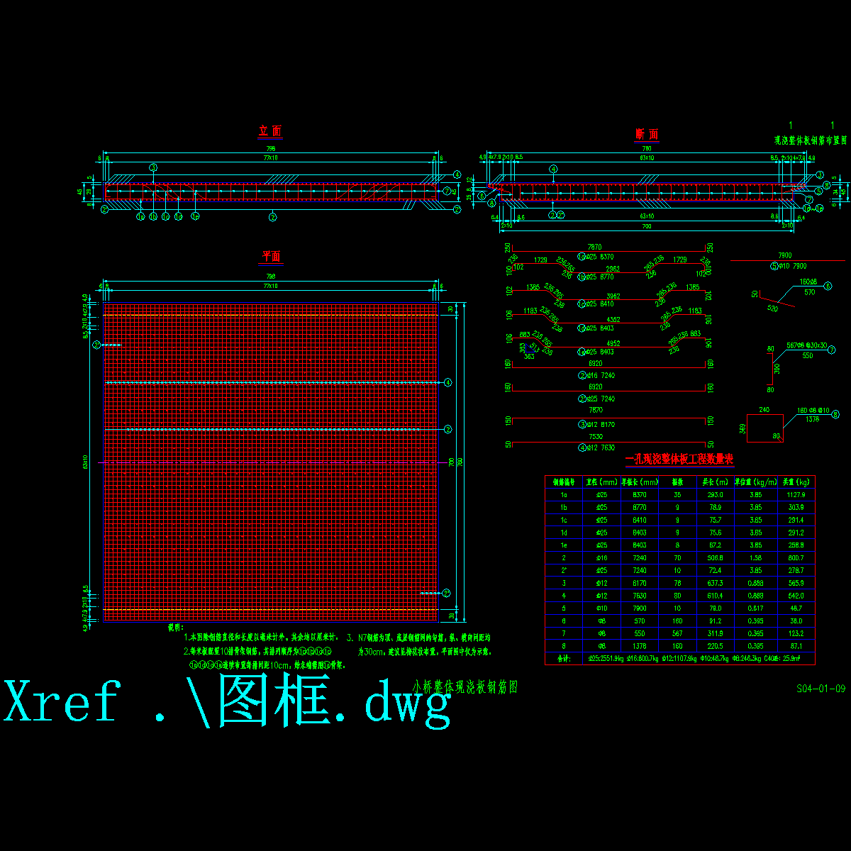 s04-01-09  整体现浇板钢筋布置图.dwg