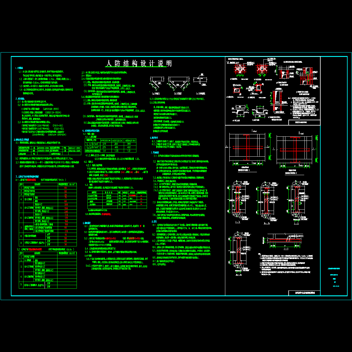 人防结构设计说明.dwg - 1